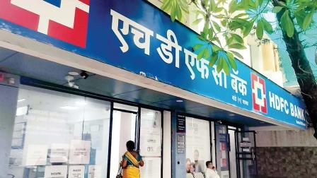 HDFC બૅન્કે નિયમોમાં ફેરફાર કર્યો