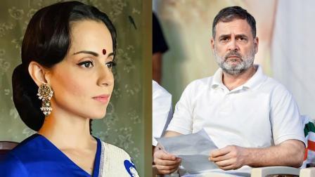 કંગના રનૌત અને રાહુલ ગાંધી