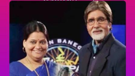 ભૂતપૂર્વ તહસીલદાર અમિતા સિંહ અમિતાભ બચ્ચન સાથે (તસવીર: સોશિયલ મીડિયા) 