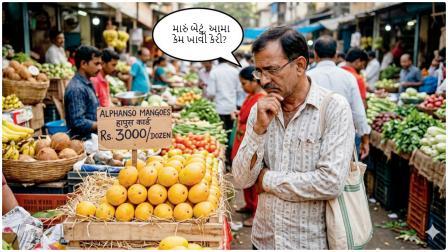 આફૂસ કેરીના પ્રેમીઓને એટલું જ કહેવાનું કે આ વખતે મોંઘેરી રહેશે મૅન્ગોની મજા