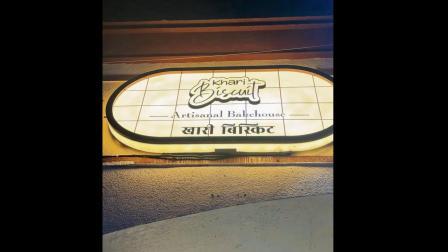 ખારી બિસ્કિટ : જેટલું નામ યુનિક છે એટલાં જ અહીંનાં ડિઝર્ટ