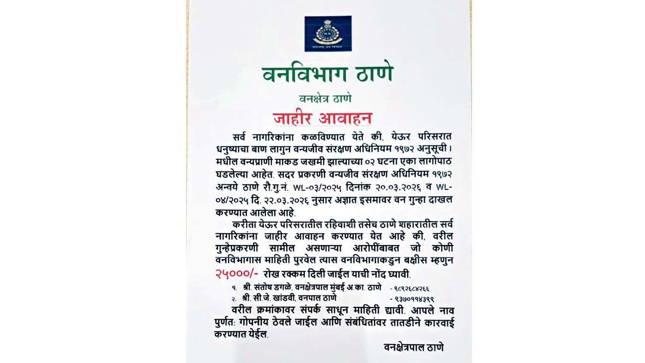 વનવિભાગે વાનરોને તીર મારનાર વ્યક્તિની માહિતી આપવા જાહેર કરેલી નોટિસ.