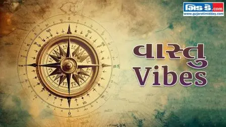 વાસ્તુ Vibes (તસવીર ડિઝાઇન - કિશોર સોસા)