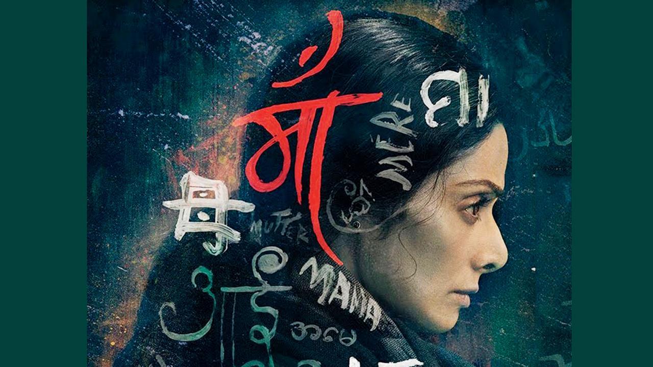 ૨૦૧૭માં રિલીઝ થયેલી શ્રીદેવી અભિનીત ફિલ્મ ‘મૉમ’ બૉક્સ-ઑફિસ પર ખૂબ હિટ રહી હતી