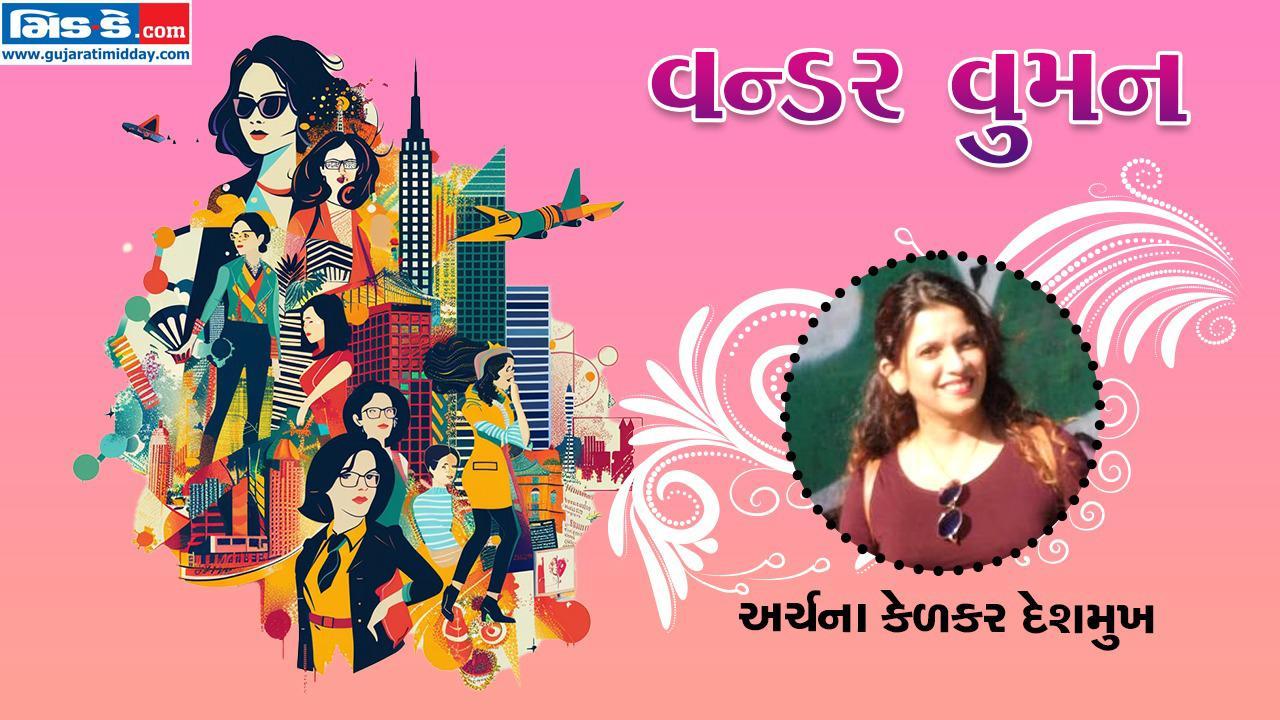 આજનાં વન્ડર વુમન છે અર્ચના કેળકર દેશમુખ (તસવીર ડિઝાઇન - કિશોર સોસા)