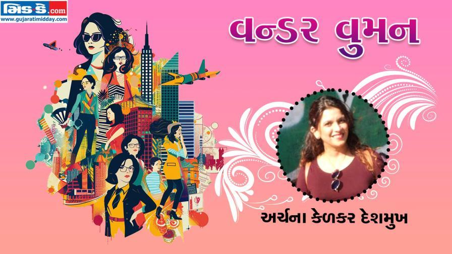 આજનાં વન્ડર વુમન છે અર્ચના કેળકર દેશમુખ (તસવીર ડિઝાઇન - કિશોર સોસા)