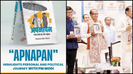 દિલ્હીના નૅશનલ ઍગ્રિકલ્ચરલ સાયન્સ કૉમ્પ્લેક્સમાં ૨૬ મેએ પુસ્તકને લોકાર્પણ કરી રહેલા ભૂતપૂર્વ ઉપરાષ્ટ્રપતિ  વેન્કૈયા નાયડુ અને શિવરાજસિંહ ચૌહાણ.