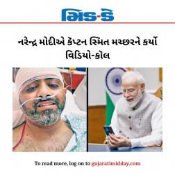 નરેન્દ્ર મોદીએ કૅપ્ટન સ્મિત મચ્છરને કર્યો વિડિયો-કૉલ