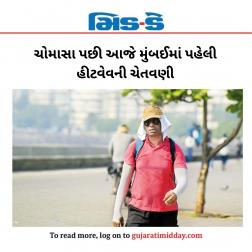 ચોમાસા પછી આજે મુંબઈમાં પહેલી હીટવેવની ચેતવણી