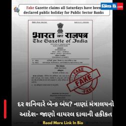 દર શનિવારે બૅન્ક બંધ? નાણાં મંત્રાલયનો આદેશ- જાણો વાયરલ દાવાની હકીકત