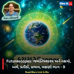 Futurescopes: જ્યોતિષશાસ્ત્ર અને નક્ષત્રો, અર્થ, પ્રતીકો, પ્રભાવ, લક્ષણો ભાગ - 9
