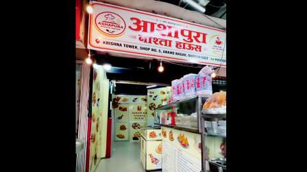 માઁ આશાપુરા નાસ્તા હાઉસ