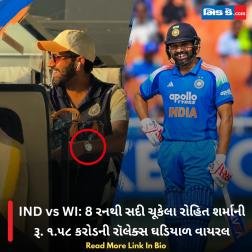 IND vs WI: 8 રનથી સદી ચૂકેલા રોહિત શર્માની રૂ. ૧.૫૮ કરોડની રૉલેક્સ ઘડિયાળ વાયરલ