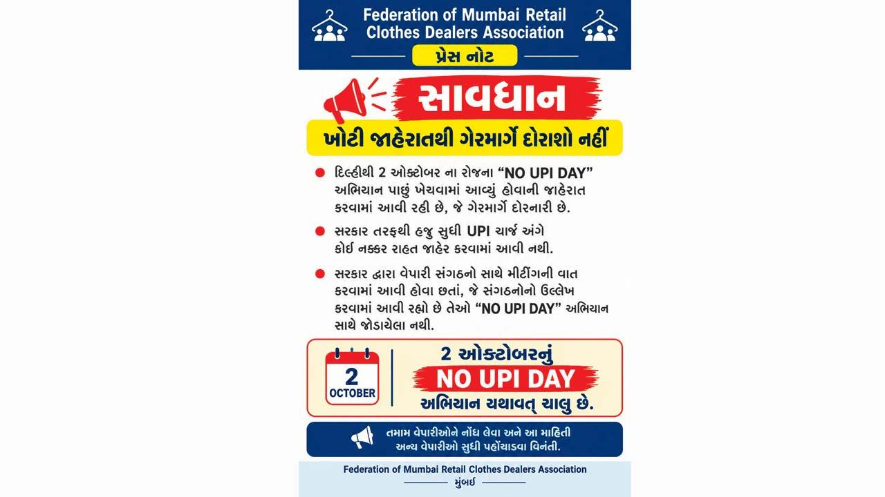 ગઈ કાલે ફેડરેશન ઑફ મુંબઈ રીટેલ ક્લોથ્સ ડીલર્સ અસોસિએશને સર્ક્યુલેટ કરેલો સંદેશ.