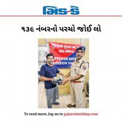 ૧૩૯ નંબરનો પરચો જોઈ લો