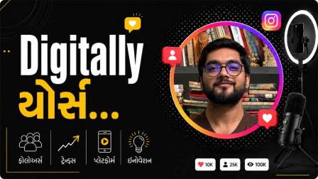 ડિજિટલ દુનિયાને પુસ્તકોનાં કવર અને ફૉન્ટ પ્રત્યે પ્રેમ કરતાં શીખવતો યંગ અમદાવાદી