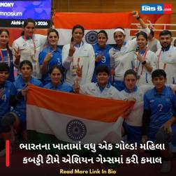 ભારતના ખાતામાં વધુ એક ગોલ્ડ! મહિલા કબડ્ડી ટીમે એશિયન ગેમ્સમાં કરી કમાલ
