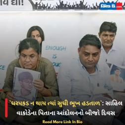 `ધરપકડ ન થાય ત્યાં સુધી ભૂખ હડતાળ`: સાહિલ વાકોડેના પિતાના આંદોલનનો બીજો દિવસ 