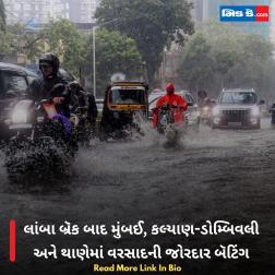 લાંબા બ્રૅક બાદ મુંબઈ, કલ્યાણ-ડોમ્બિવલી અને થાણેમાં વરસાદની જોરદાર બૅટિંગ  