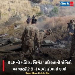 BLF ની મહિલા બ્રિગેડ પાકિસ્તાની સૈનિકો પર ત્રાટકી? 9 ને માર્યા હોવાનો દાવો 