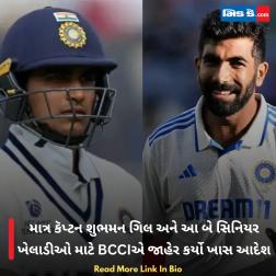 માત્ર કૅપ્ટન શુભમન ગિલ અને આ બે સિનિયર ખેલાડીઓ માટે BCCIએ જાહેર કર્યો ખાસ આદેશ 