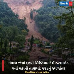 નેપાલ જેવાં દૃશ્યો સિક્કિમમાં! લૅન્ડસ્લાઇડ થતાં મકાનો તણાયાં: ૧૨૮નું સ્થળાંતર 