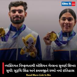 વ્યક્તિગત નિષ્ફળતાથી એશિયન ગેમ્સના સુવર્ણ શિખર સુધી: સુરૂચિ સિંહ અને કમલજીતે રચ્યો નવો ઇતિહાસ 