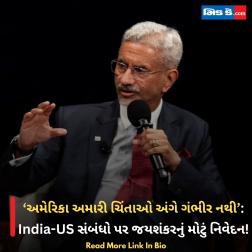 ‘અમેરિકા અમારી ચિંતાઓ અંગે ગંભીર નથી’: India-US સંબંધો પર જયશંકરનું મોટું નિવેદન! 