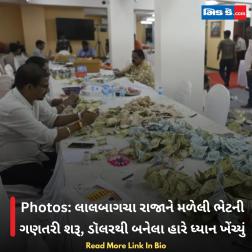Photos: લાલબાગચા રાજાને મળેલી ભેટની ગણતરી શરૂ, ડૉલરથી બનેલા હારે ધ્યાન ખેંચ્યું  