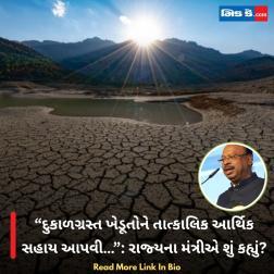 “દુકાળગ્રસ્ત ખેડૂતોને તાત્કાલિક આર્થિક સહાય આપવી…”: રાજ્યના મંત્રીએ શું કહ્યું?  