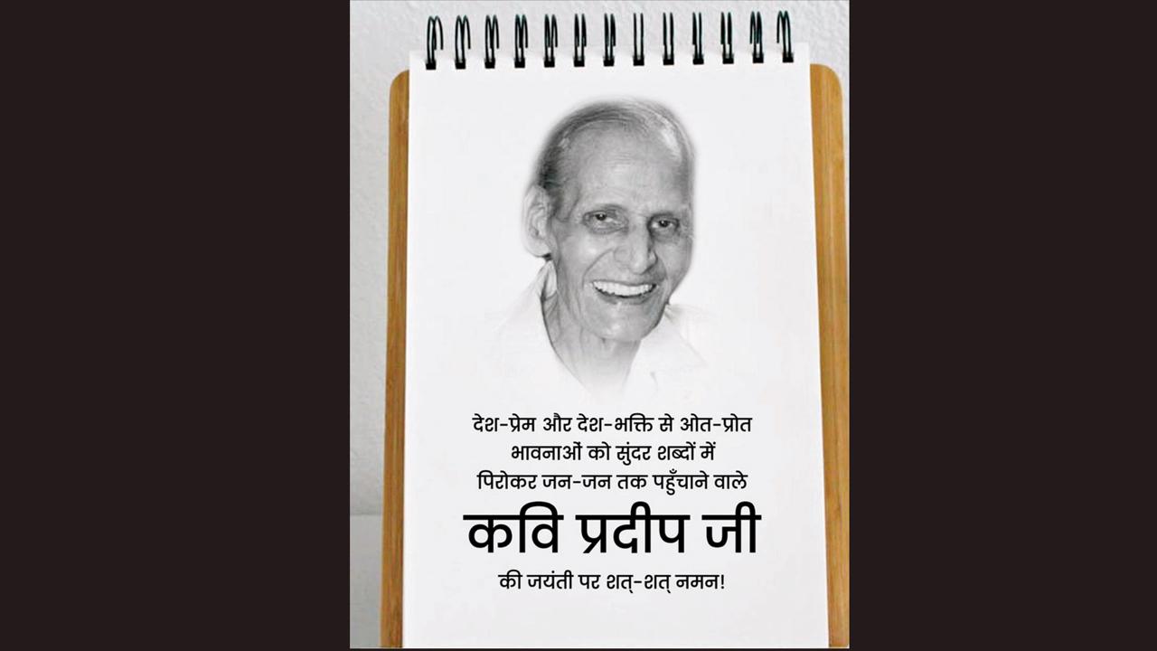  કવિ પ્રદીપ