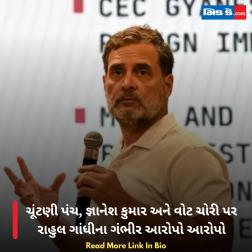 ચૂંટણી પંચ, જ્ઞાનેશ કુમાર અને વોટ ચોરી પર રાહુલ ગાંધીના ગંભીર આરોપો આરોપો  