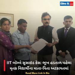IIT બૉમ્બે સુસાઇડ કેસ: ભૂખ હડતાળ પહેલા મૃતક વિદ્યાર્થીના માતા-પિતા અટકાયતમાં  