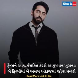 ફેન્સને આશ્ચર્યચકિત કરશે આયુષ્માન ખુરાનાઃ બે ફિલ્મોમાં બે અલગ અંદાજમાં જોવા મળશે 