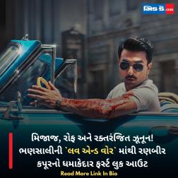 મિજાજ, રોફ અને રક્તરંજિત ઝૂનૂન! ભણસાલીની `લવ એન્ડ વોર`માંથી રણબીર કપૂરનો ધમાકેદાર ફર્સ્ટ લુક આઉટ  