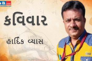 આજના કવિવારના એપિસોડમાં વાંચો કવિ હાર્દિક વ્યાસની રચનાઓ