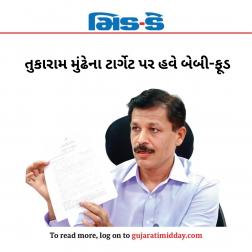 તુકારામ મુંઢેના ટાર્ગેટ પર હવે બેબી-ફૂડ