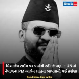 મિસાઈલ ટાઈમ પર પહોંચી રહી છે પણ…: UNમાં નેપાળના PM બાલેન શાહના ભાષણની થઈ પ્રશંસા  