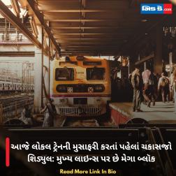 આજે લોકલ ટ્રેનની મુસાફરી કરતાં પહેલાં ચકાસજો શિડ્યુલ: મુખ્ય લાઇન્સ પર છે મેગા બ્લૉક 