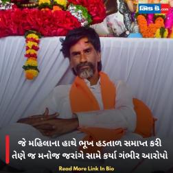 જે મહિલાના હાથે ભૂખ હડતાળ સમાપ્ત કરી તેણે જ મનોજ જરાંગે સામે કર્યા ગંભીર આરોપો 