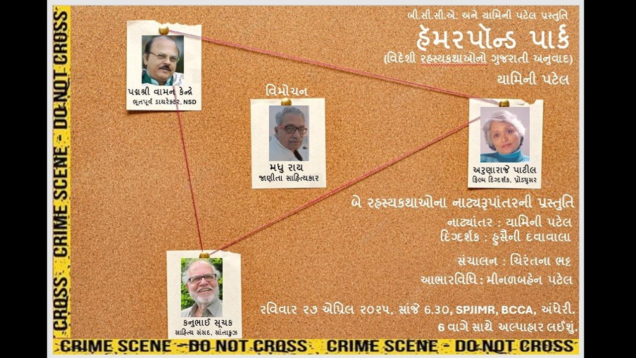  સાહિત્યપ્રેમી અને રહસ્યકથા રસિયા માટે ભવન્સ કલ્ચરલ સેન્ટર ખાતે પુસ્તક વિમોચન કાર્યક્રમ