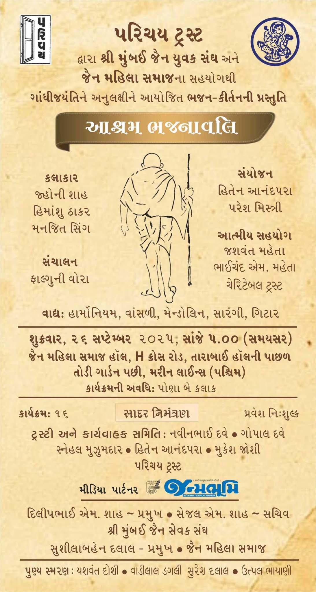 મરીન લાઈન્સમાં `આશ્રમ ભજનાવલિ' કાર્યક્રમ