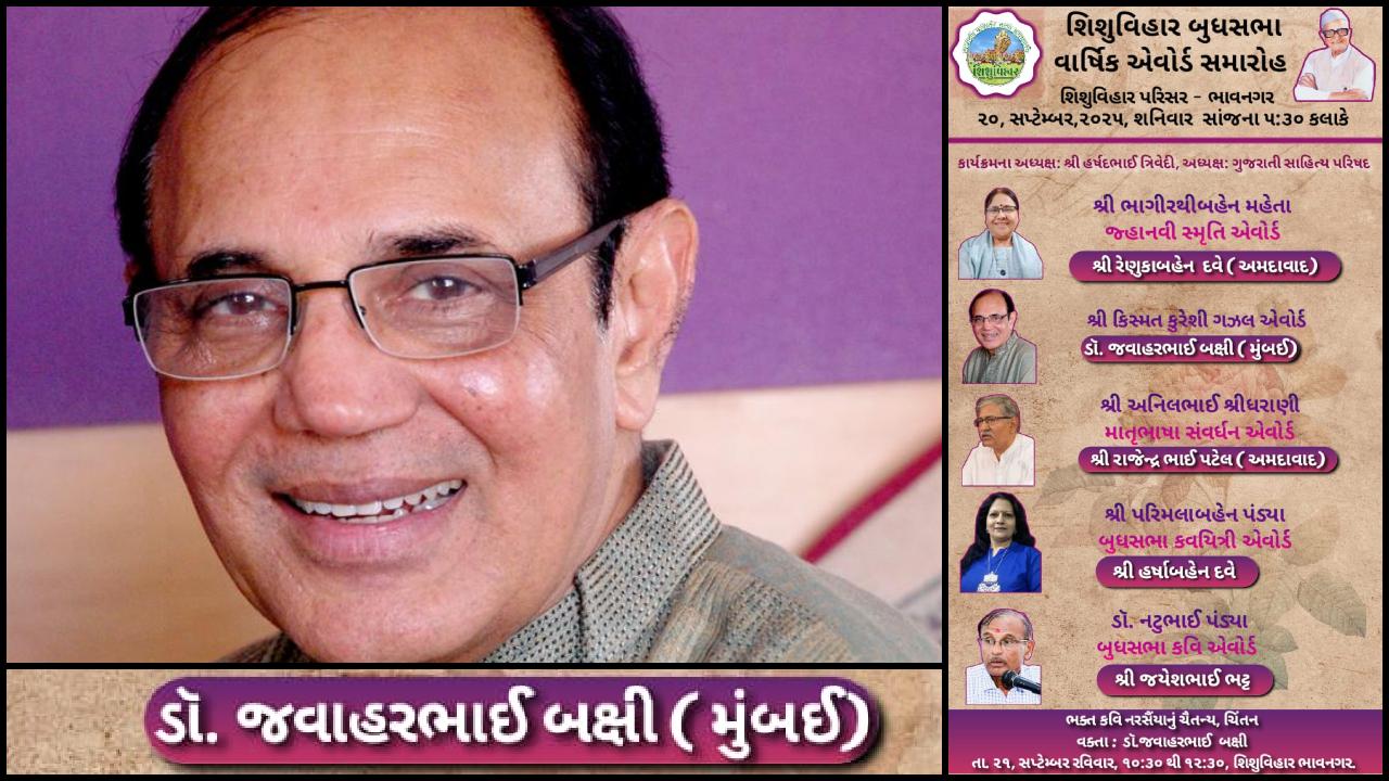 ગઝલમાં આજીવન યોગદાન માટે જવાહર બક્ષીને કિસ્મત કુરેશી એવોર્ડ એનાયત કરાશે 