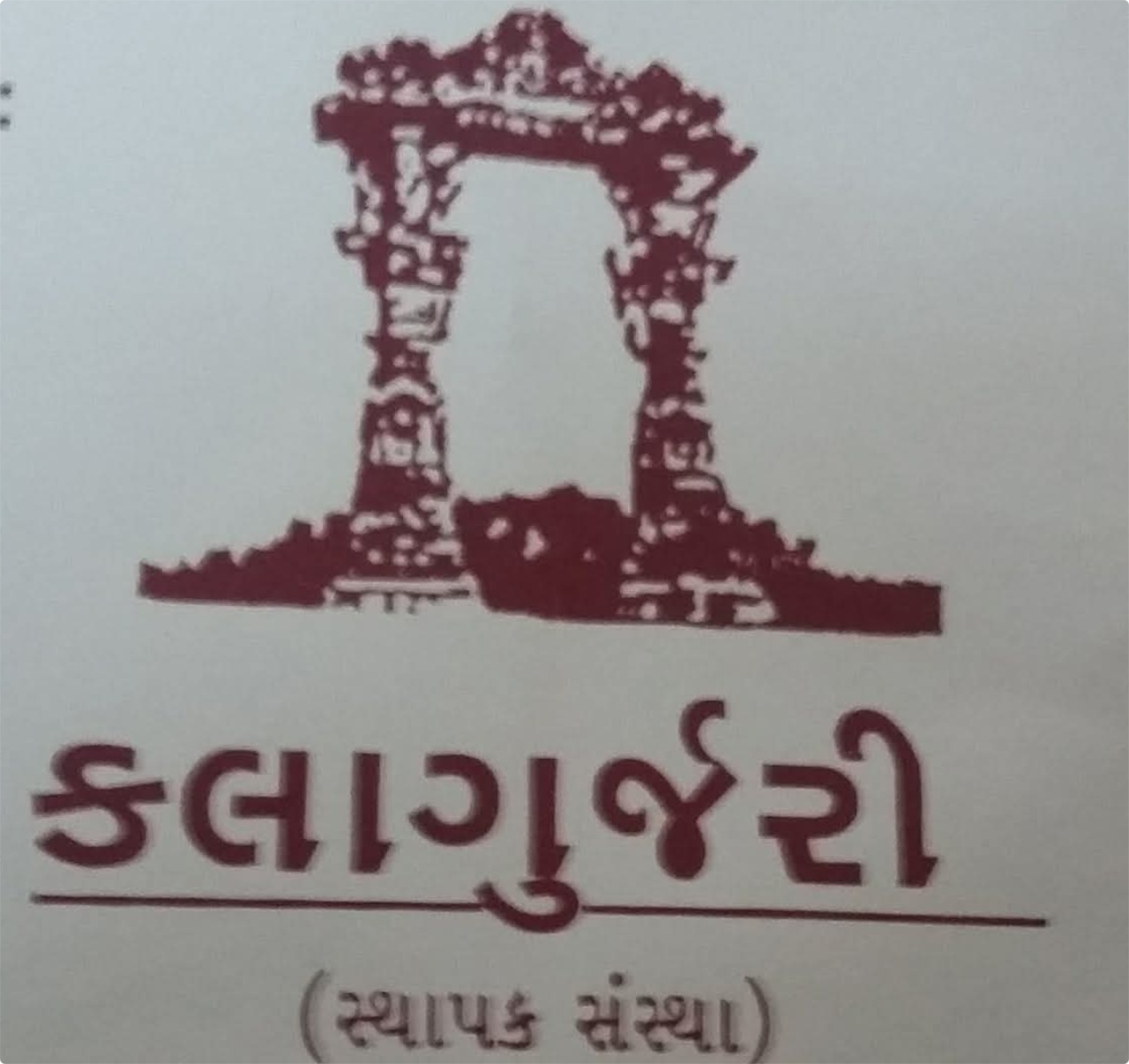 કલા ગુર્જરી, સ્થાપક સંસ્થા- મુંબઈના સાંસ્કૃતિક કાર્યક્રમમાં સહભાગી થવા નિમંત્રણ