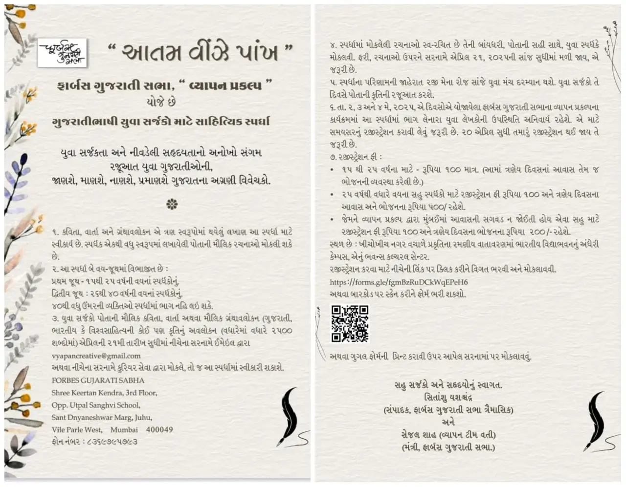 ભવન્સ કલ્ચરલ સેન્ટર - અંધેરીના સહયોગથી પૂર્વાલાપ ફાઉન્ડેશન યોજી રહ્યું છે સૌપ્રથમ કવિ કાન્ત સ્મરણોત્સવ