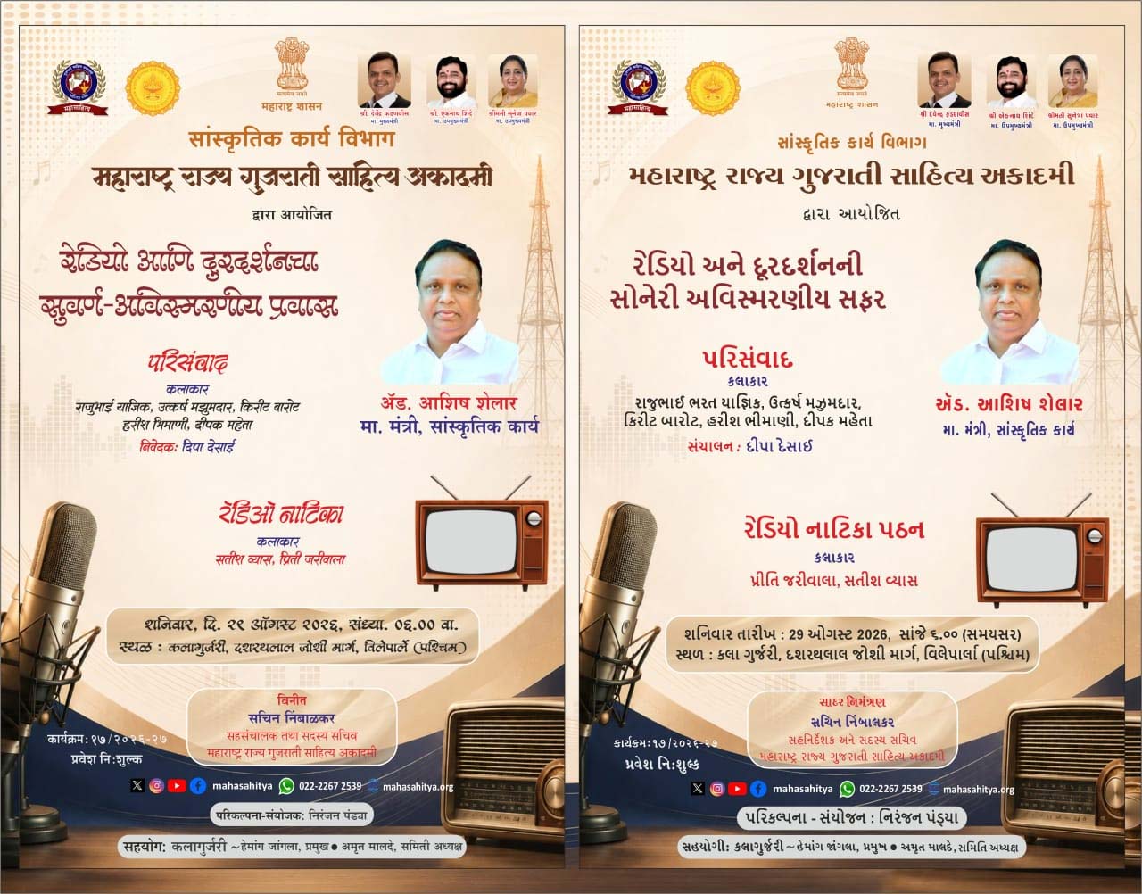 અકાદમી દ્વારા આકાશવાણી અને દૂરદર્શનને આવરતો પરિસંવાદ