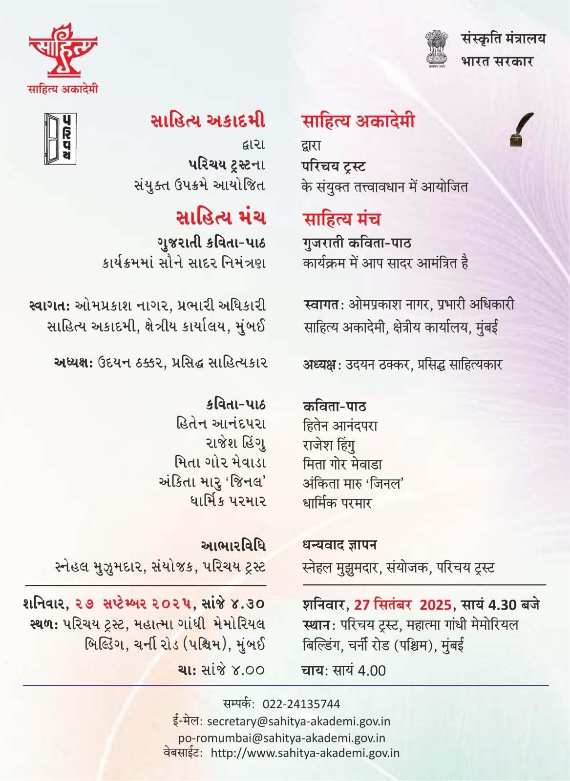 સાહિત્ય અકાદમી દ્વારા `સાહિત્ય મંચ' કાર્યક્રમ