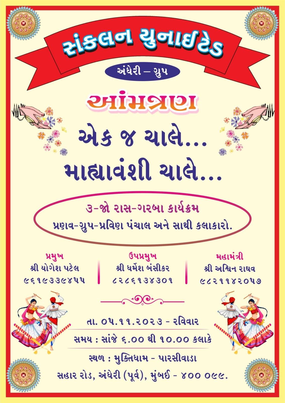 એક જ ચાલે... માહ્યાવંશી ચાલે...