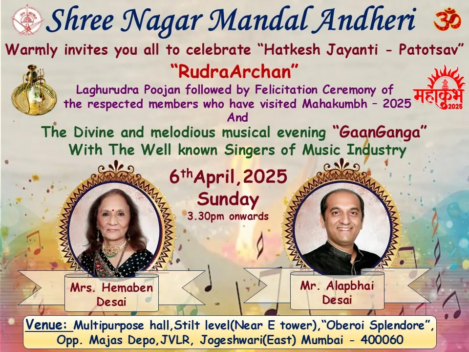 શ્રી નાગર મંડળ અંધેરીની હાટકેશજયંતી ઉજવણીમાં ભળશે સુગમ સંગીત અને આધ્યાત્મિકતાનો રંગ