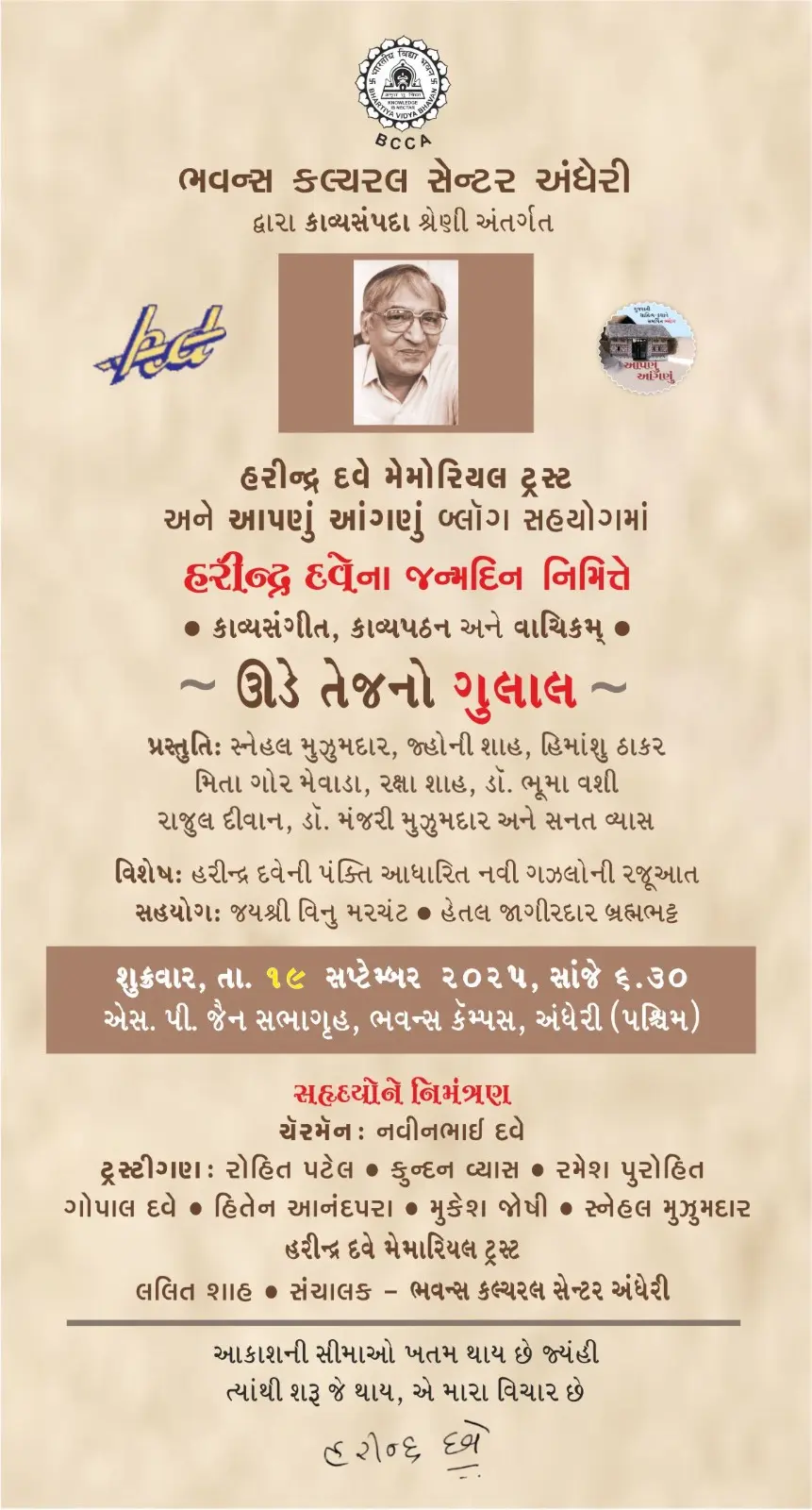 હરીન્દ્ર દવેના જન્મદિને `ઊડે તેજનો ગુલાલ'કાર્યક્રમ